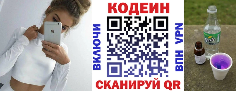 Кодеиновый сироп Lean напиток Lean (лин)  дарнет шоп  Петровск-Забайкальский 